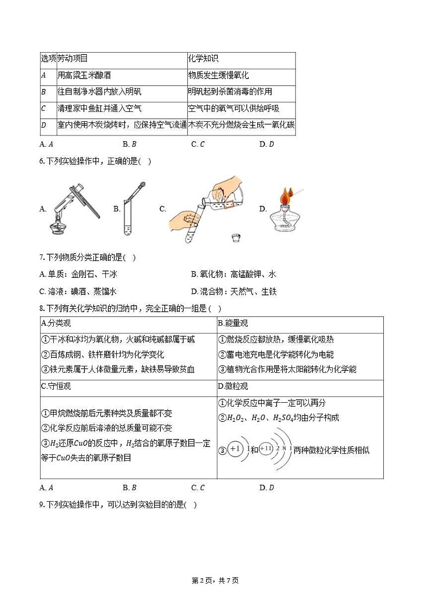 2025-2026学年河北省石家庄市裕华区九年级第一学期期末化学模拟试卷（有答案）第2页