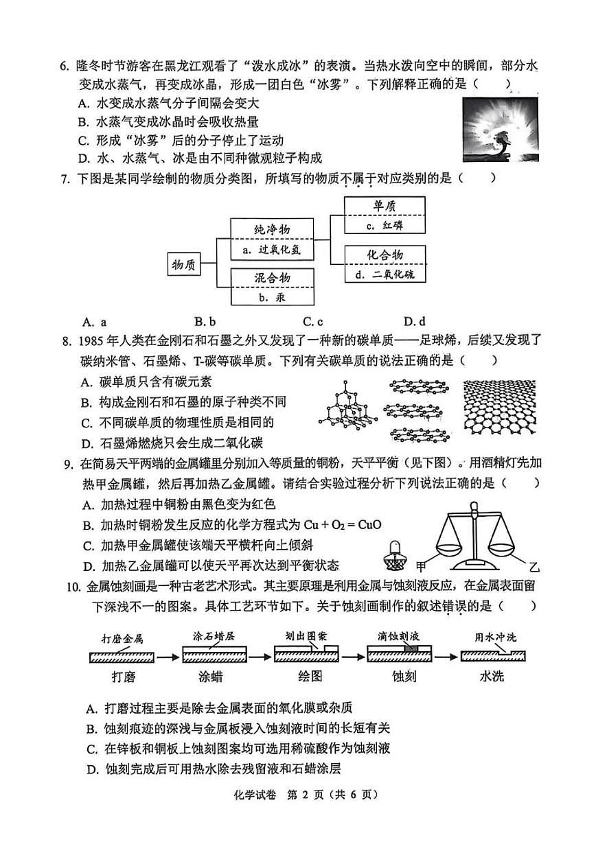 2025-2026学年黑龙江省绥化市九年级上学期学业水平调研测试化学试卷（有答案）第2页