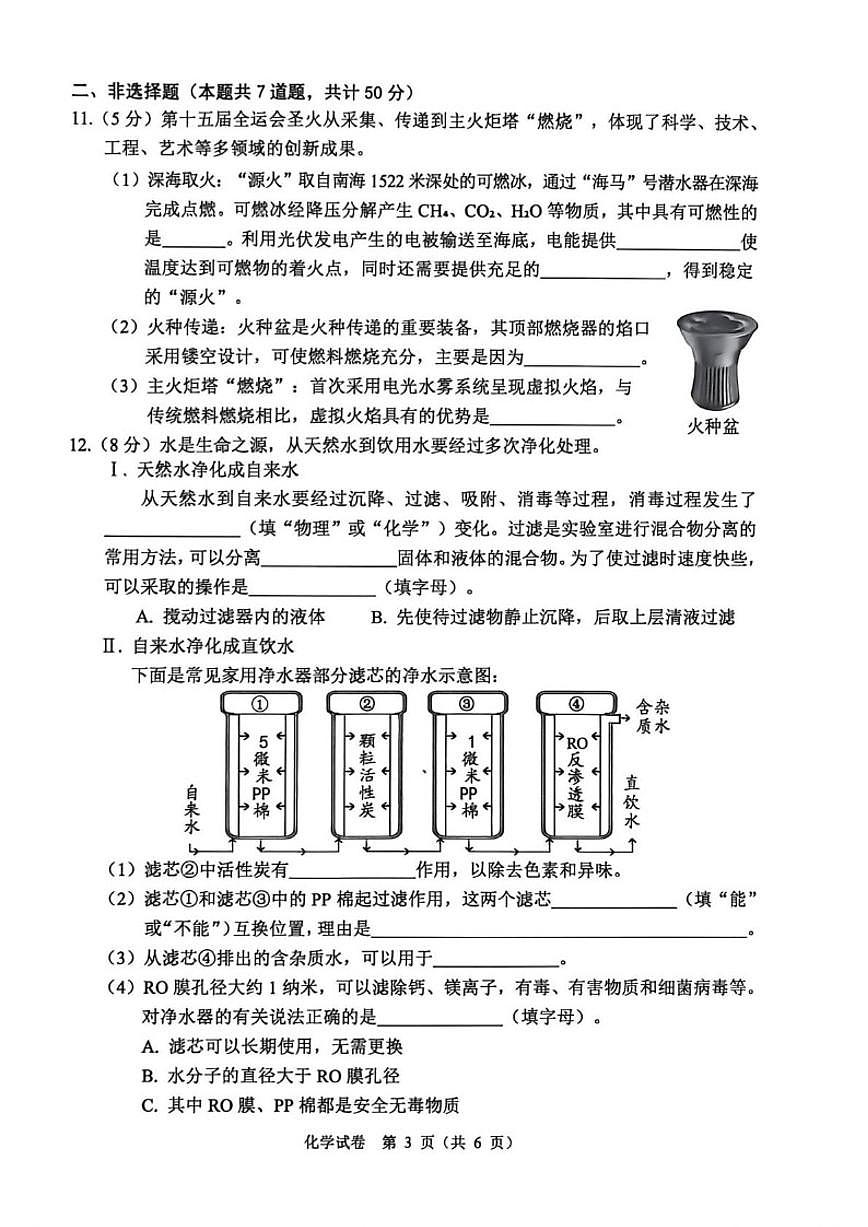 2025-2026学年黑龙江省绥化市九年级上学期学业水平调研测试化学试卷（有答案）第3页