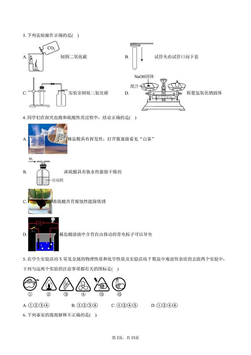 2025-2026学年黑龙江省哈尔滨市道里区九年级（上）期末化学试卷（五四学制）（有答案）第2页