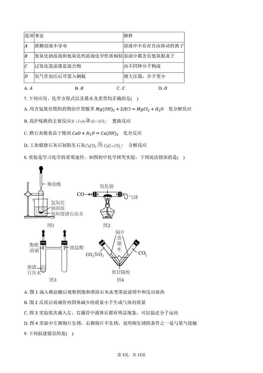 2025-2026学年黑龙江省哈尔滨市道里区九年级（上）期末化学试卷（五四学制）（有答案）第3页