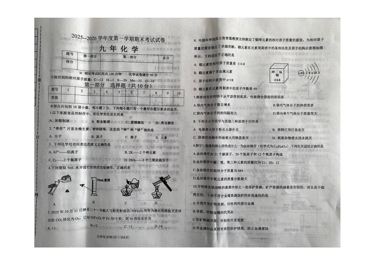 2025-2026学年辽宁省铁岭市西丰县九年级上学期期末考试化学试卷（有答案）第1页