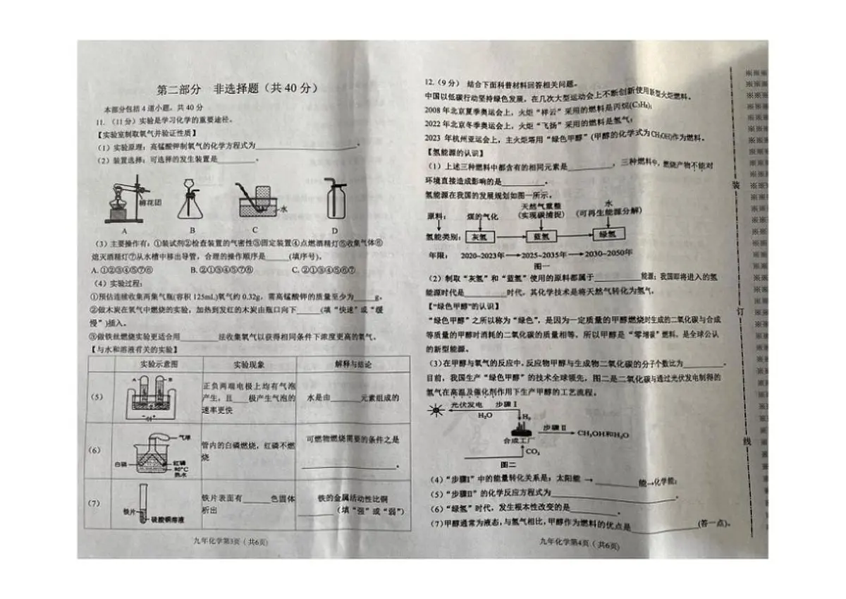 2025-2026学年辽宁省铁岭市西丰县九年级上学期期末考试化学试卷（有答案）第2页