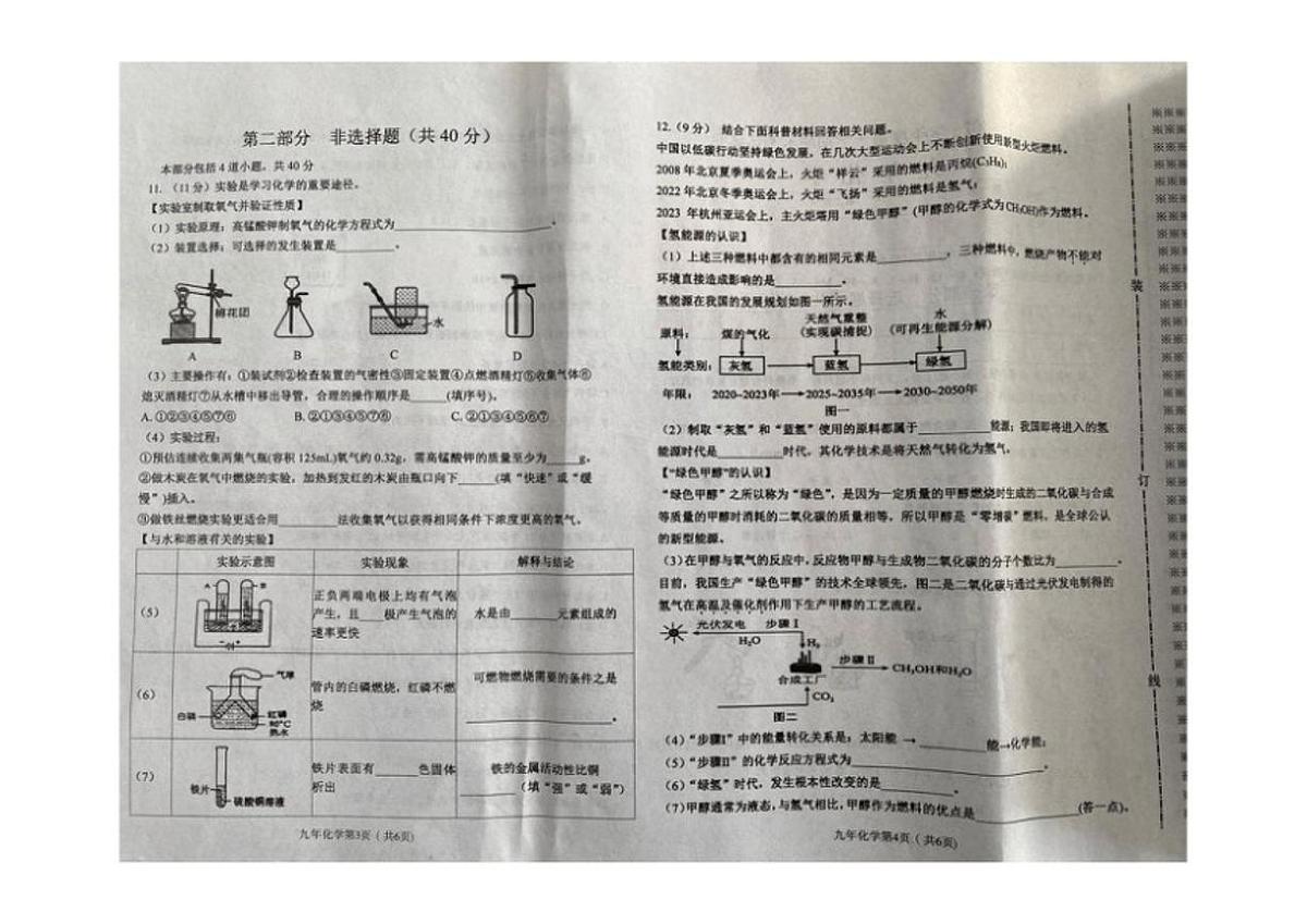 2025-2026学年辽宁省铁岭市西丰县九年级上学期期末考试化学试卷（有答案）第2页