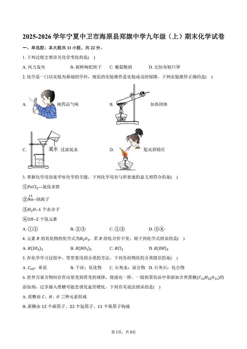 2025-2026学年宁夏中卫市海原县郑旗中学九年级（上）期末化学试卷（有答案）第1页