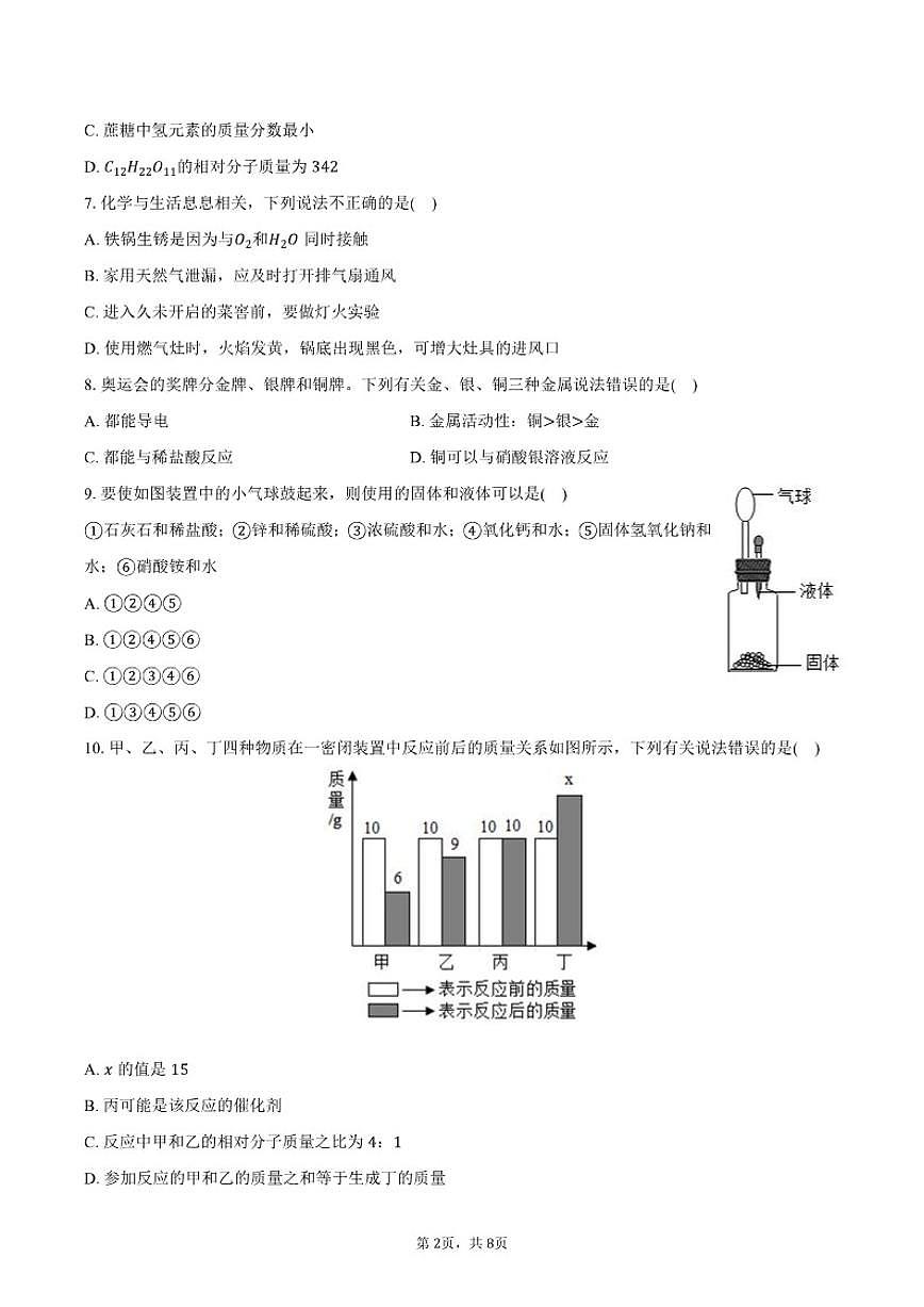 2025-2026学年宁夏中卫市海原县郑旗中学九年级（上）期末化学试卷（有答案）第2页