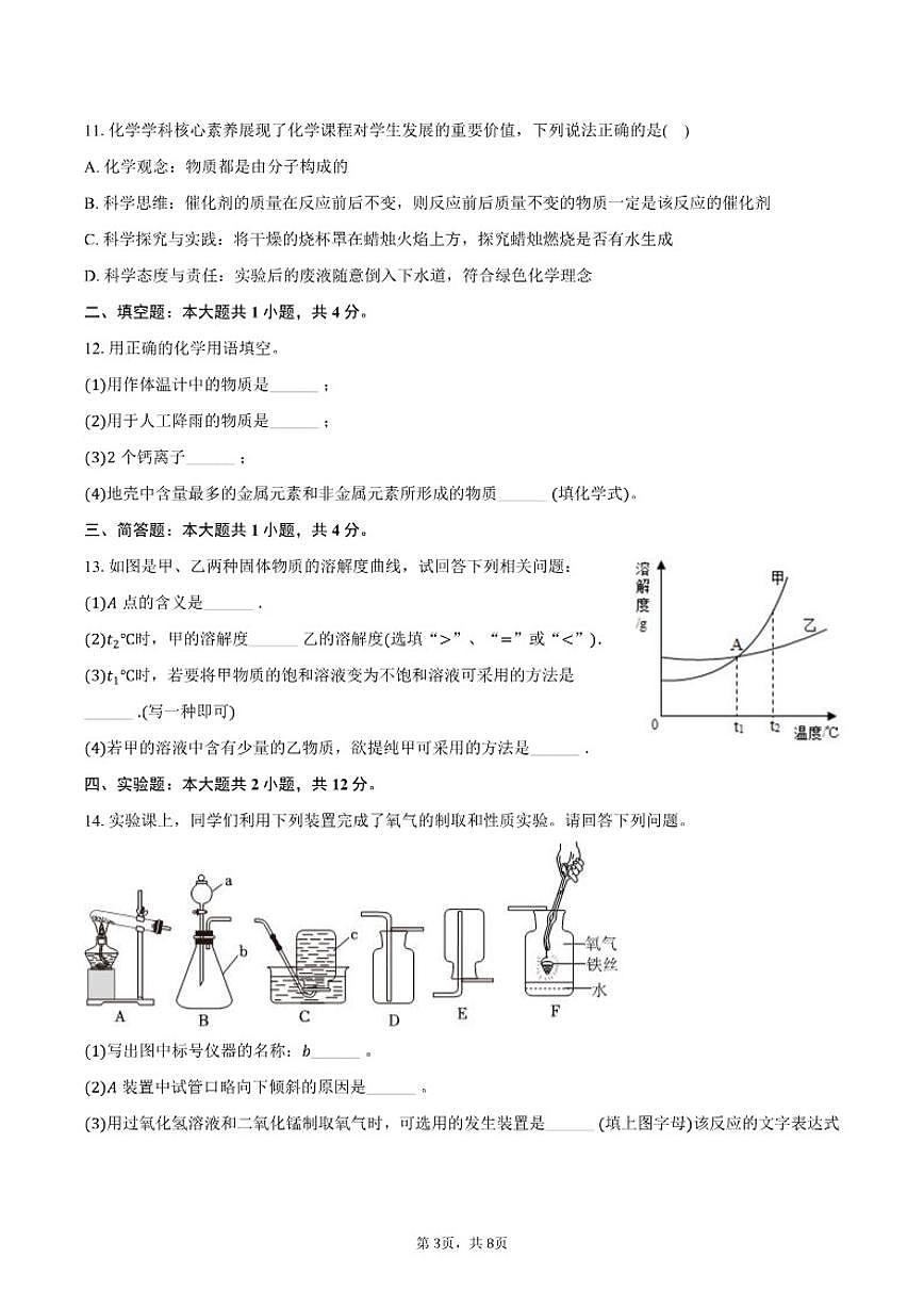 2025-2026学年宁夏中卫市海原县郑旗中学九年级（上）期末化学试卷（有答案）第3页
