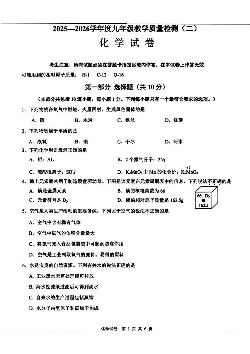 2025-2026学年辽宁省抚顺市望花区九年级上学期12月月考化学试卷（有答案）第1页