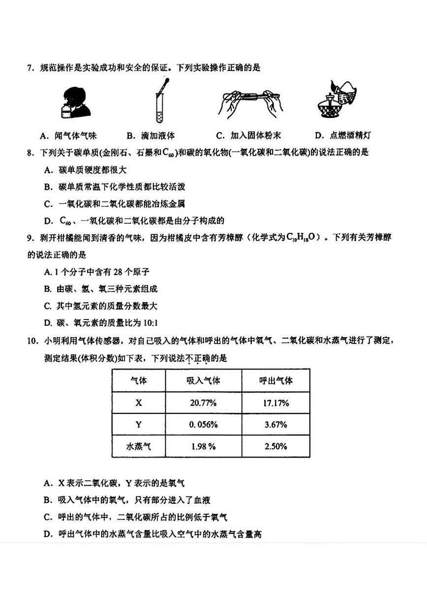 2025-2026学年辽宁省抚顺市望花区九年级上学期12月月考化学试卷（有答案）第2页