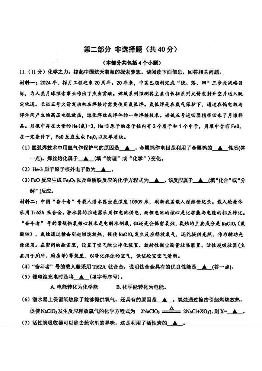2025-2026学年辽宁省抚顺市望花区九年级上学期12月月考化学试卷（有答案）第3页