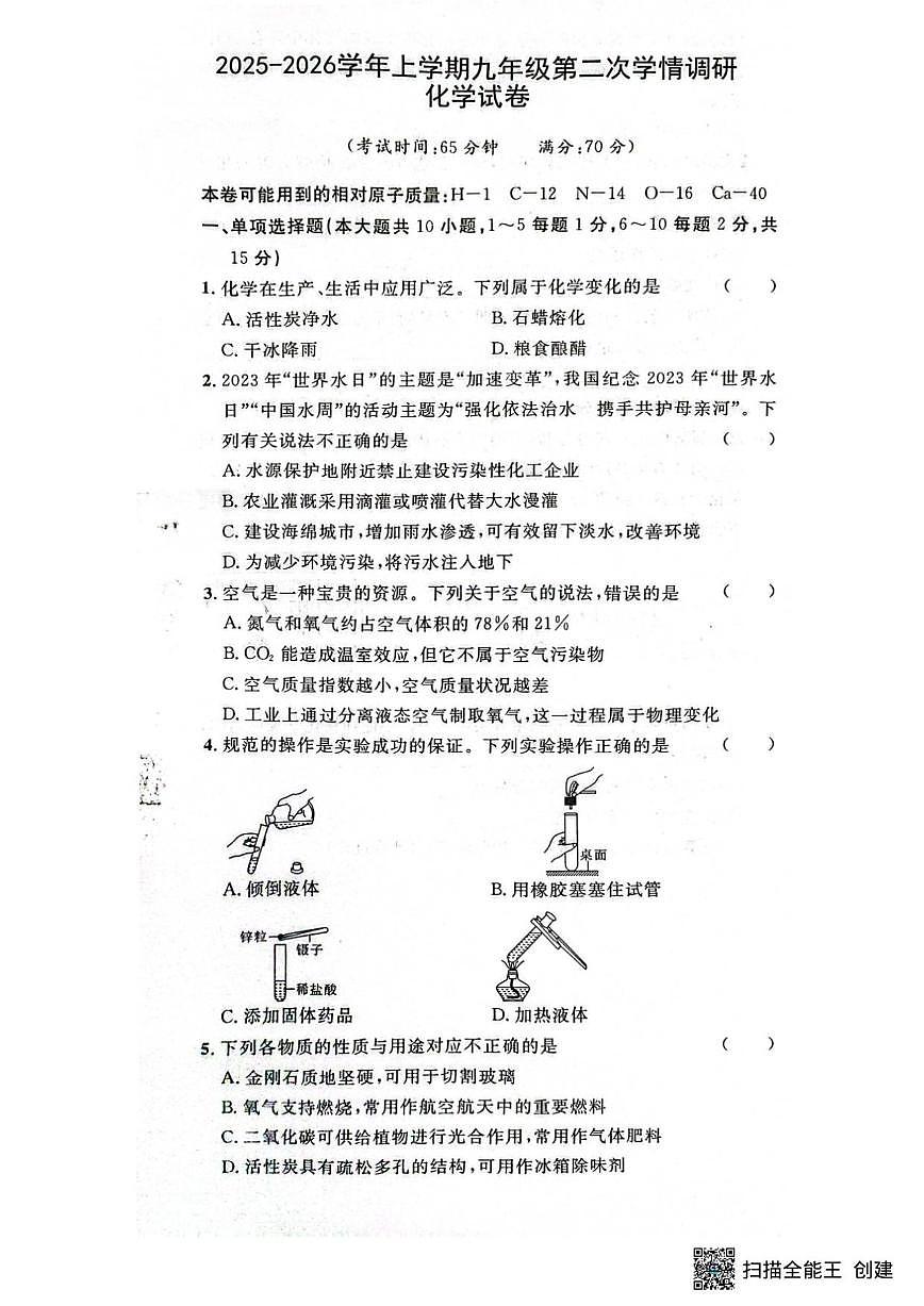 2025-2026学年江西省赣州市大余县部分学校九年级上学期12月联考化学试题(,有答案)第1页