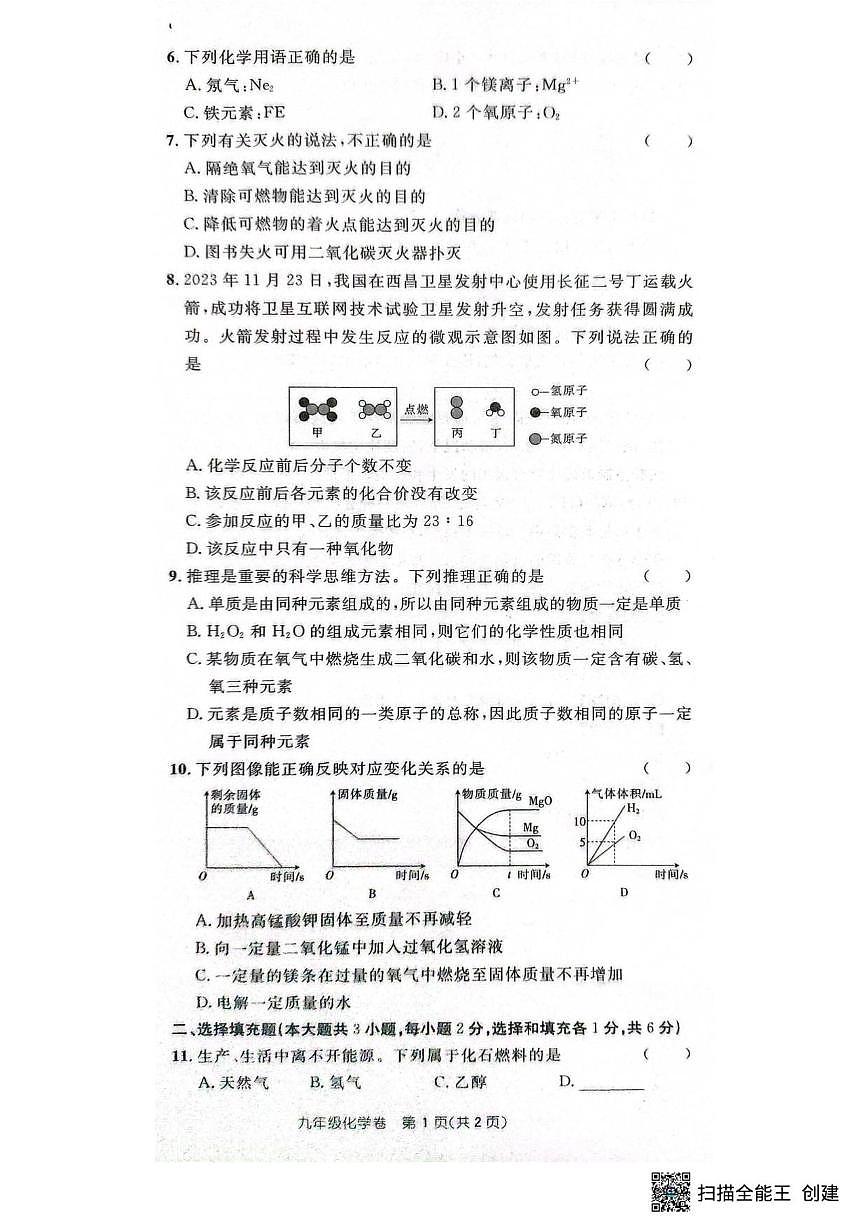 2025-2026学年江西省赣州市大余县部分学校九年级上学期12月联考化学试题(,有答案)第2页