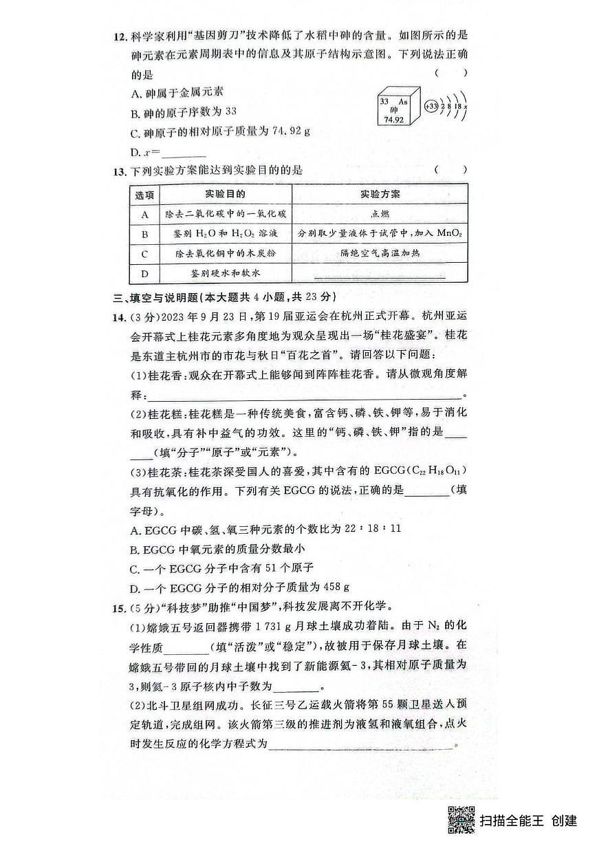 2025-2026学年江西省赣州市大余县部分学校九年级上学期12月联考化学试题(,有答案)第3页