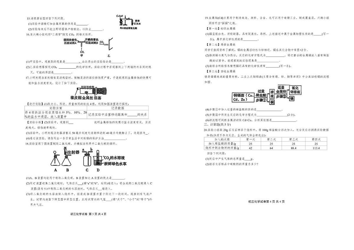 2025-2026学年吉林省吉林市第九中学九年级上学期期末考试化学试题(有答案)第2页