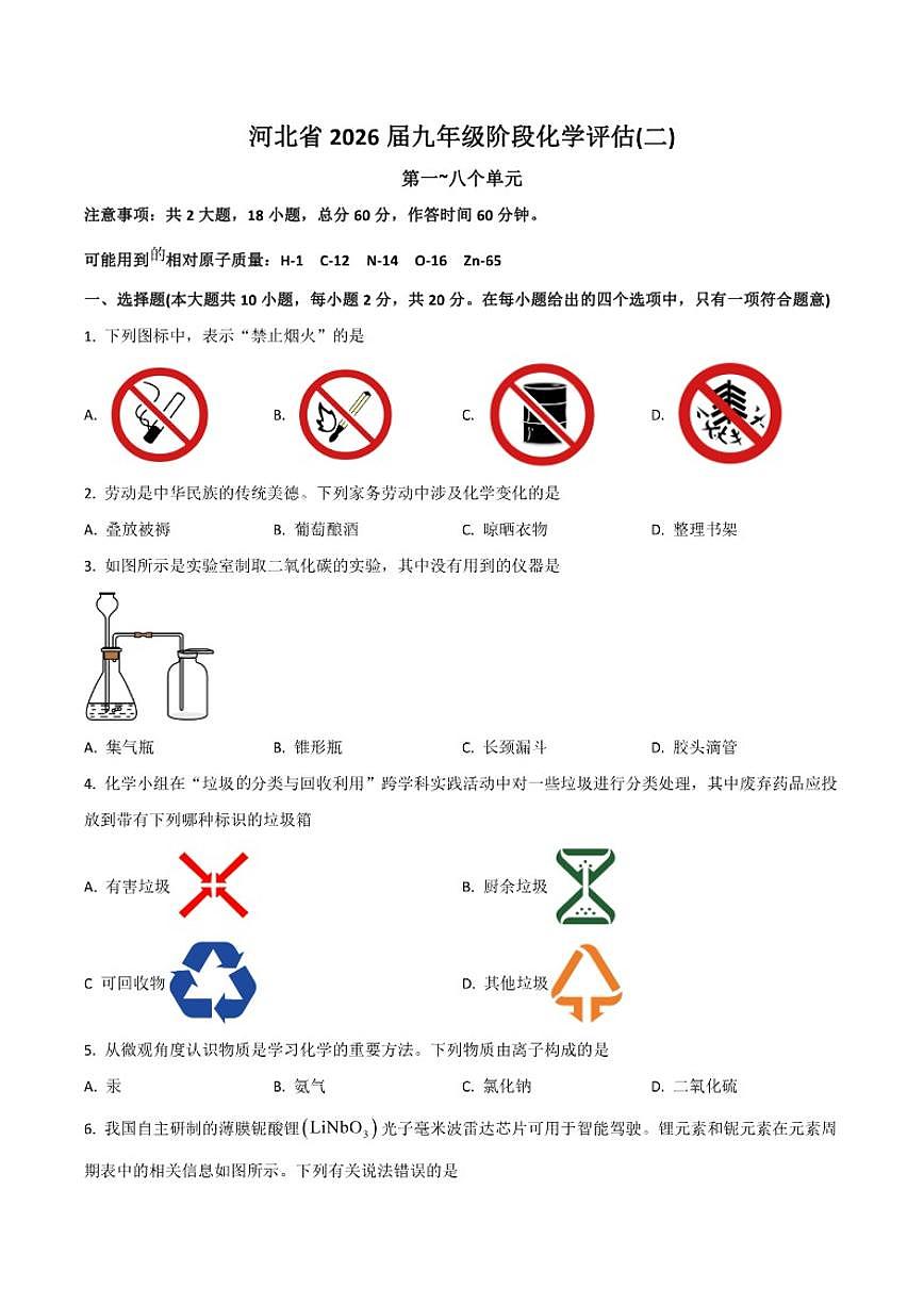 2025-2026学年河北省邢台市任泽区九年级上学期12月月考化学试卷(有答案)第1页