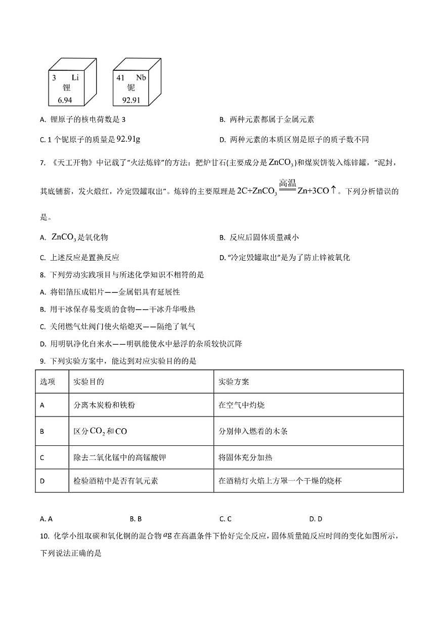 2025-2026学年河北省邢台市任泽区九年级上学期12月月考化学试卷(有答案)第2页