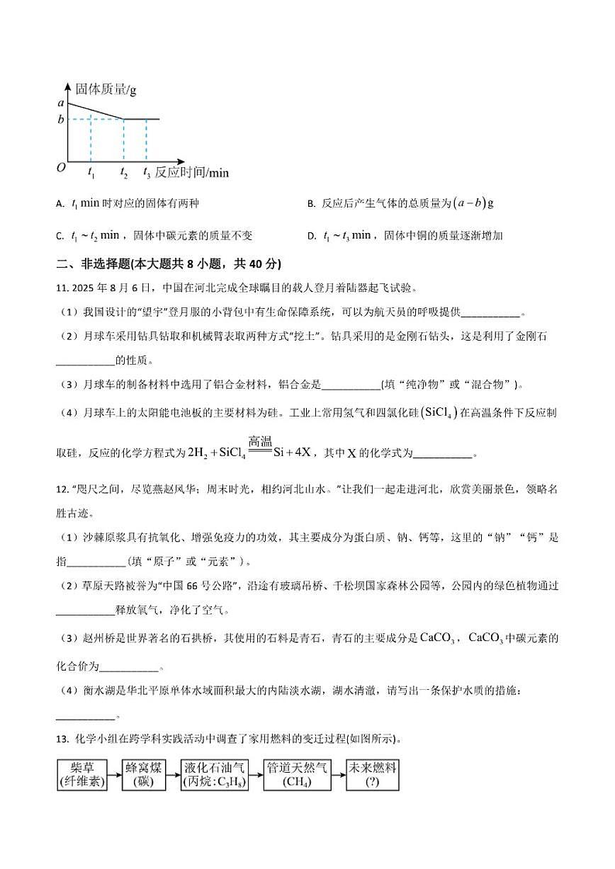 2025-2026学年河北省邢台市任泽区九年级上学期12月月考化学试卷(有答案)第3页