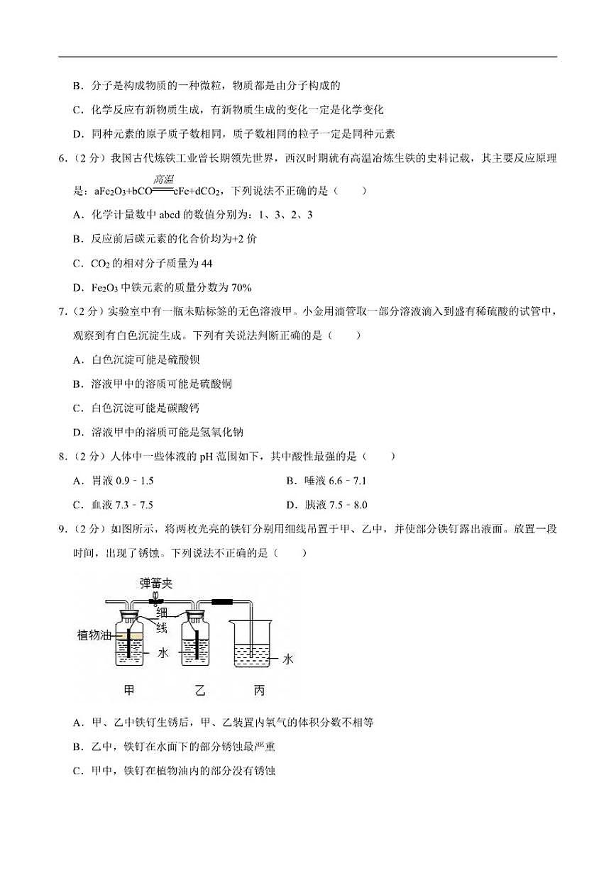 2026年山东省济南市济阳区中考一模考前示范化学试卷（有解析）第2页