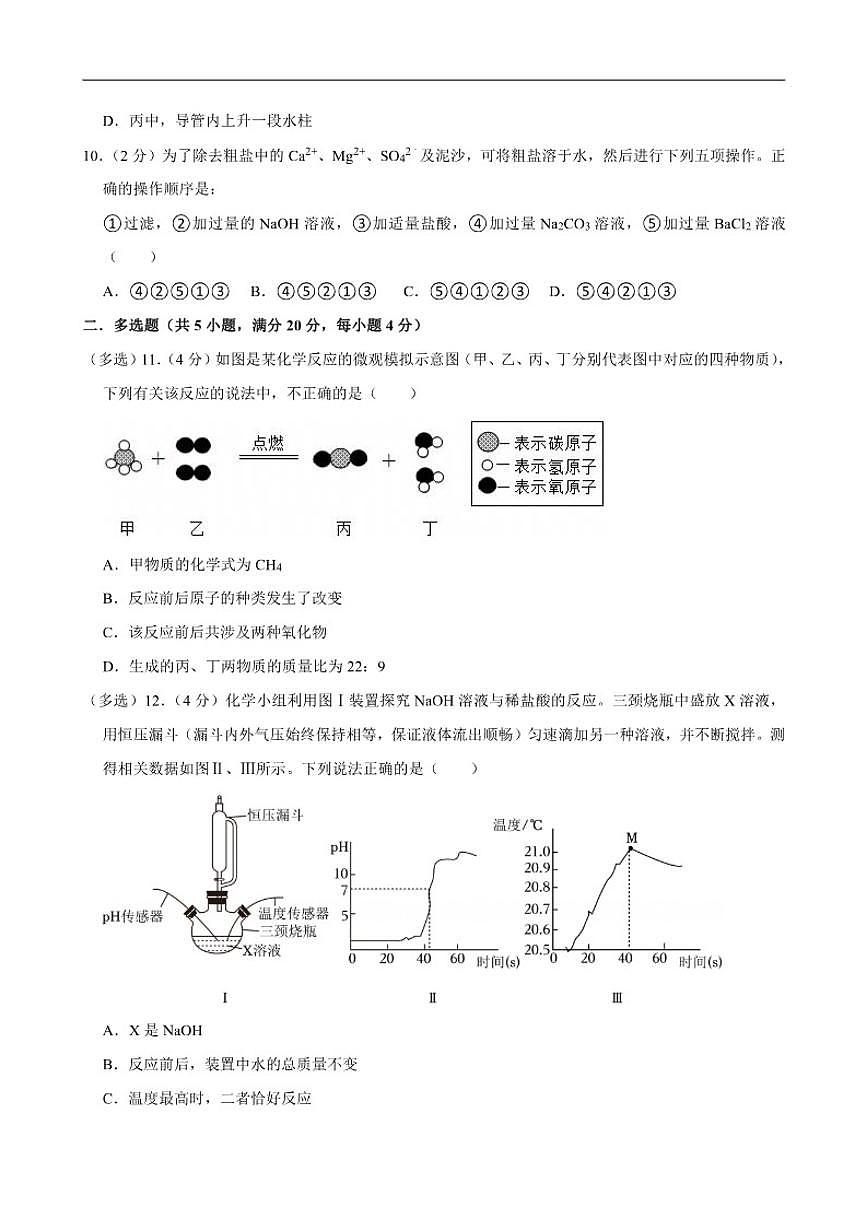 2026年山东省济南市济阳区中考一模考前示范化学试卷（有解析）第3页