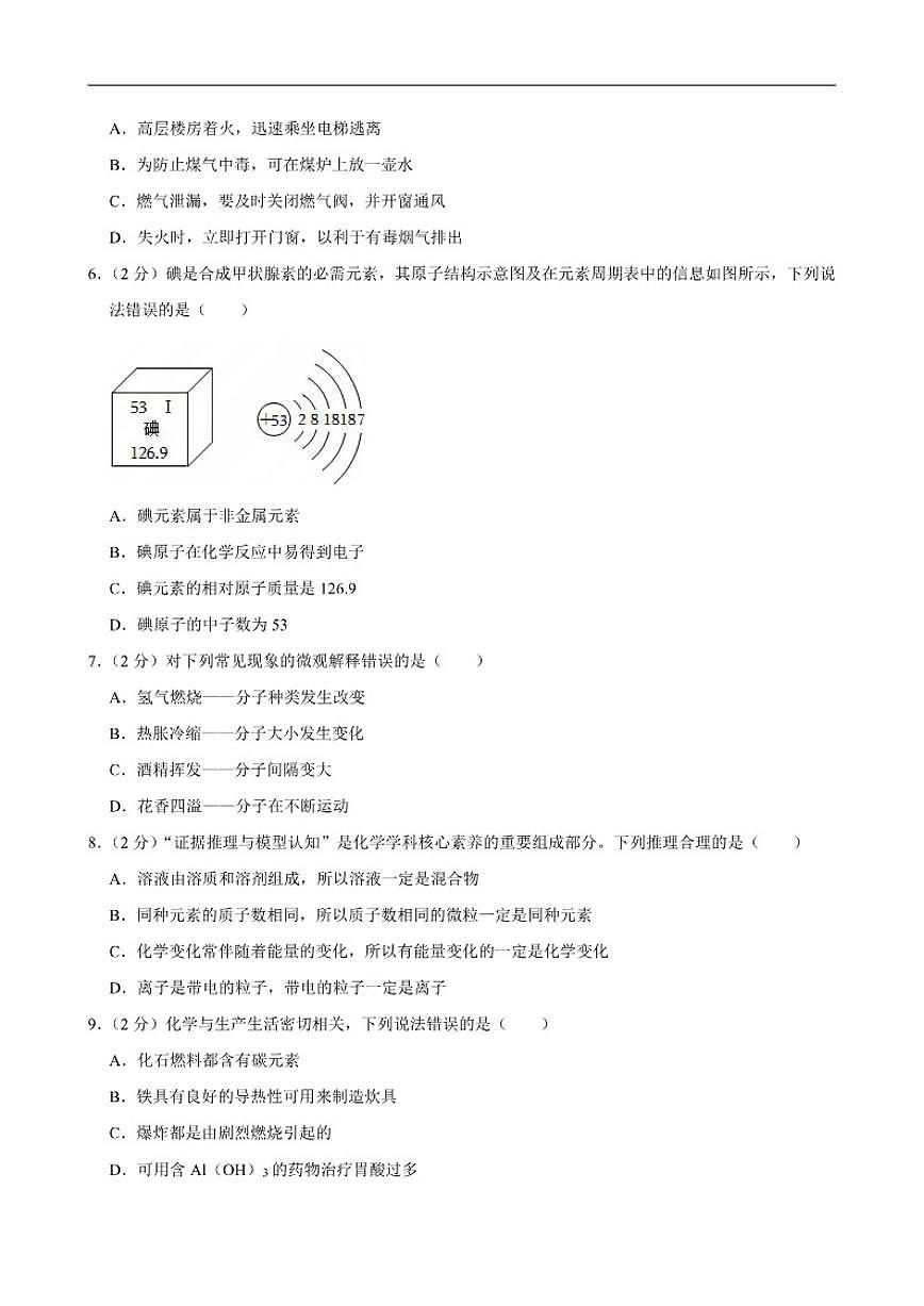 2026年山东省济南市历城区中考一模考前示范化学试卷（一）（有解析）第2页