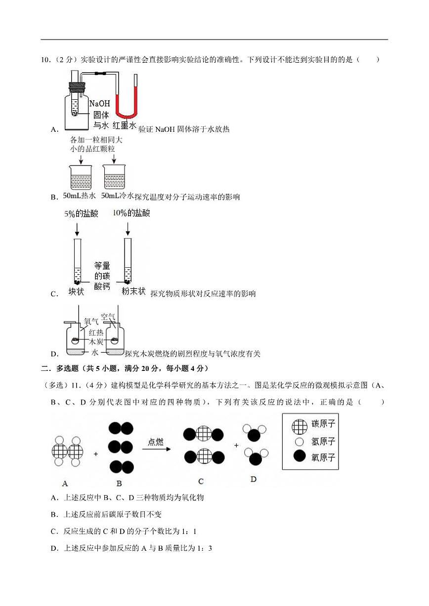2026年山东省济南市历城区中考一模考前示范化学试卷（一）（有解析）第3页