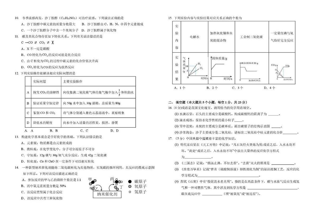 2025-2026学年重庆市凤鸣山中学教共体九年级上学期12月段性消化作业（二）化学试题（有答案）第2页