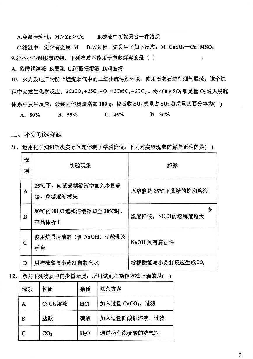 2025-2026学年山东省莱阳市四校联考九年级上学期12月月考化学试题(,有答案)第2页