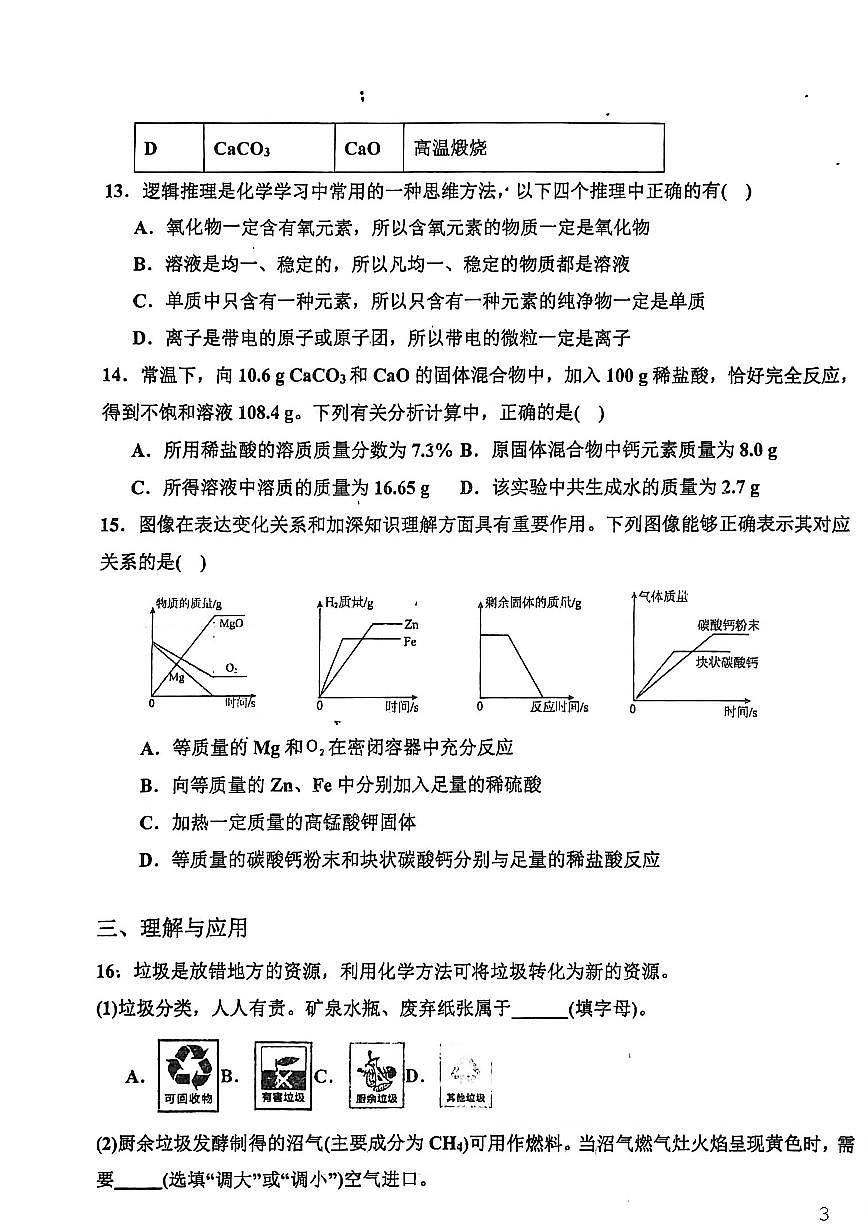 2025-2026学年山东省莱阳市四校联考九年级上学期12月月考化学试题(,有答案)第3页