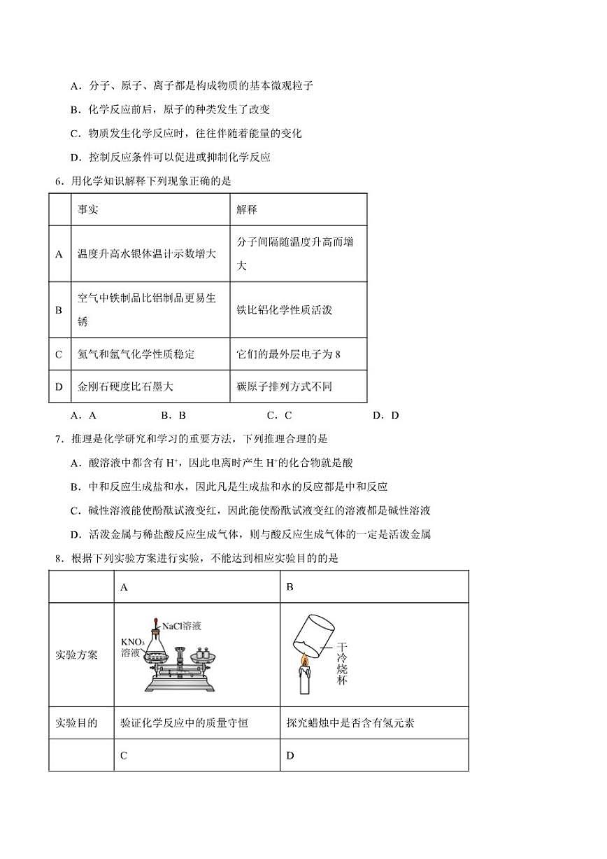 2025-2026学年山东省济南市高新区五校九年级上学期联考化学试卷(有答案)第2页