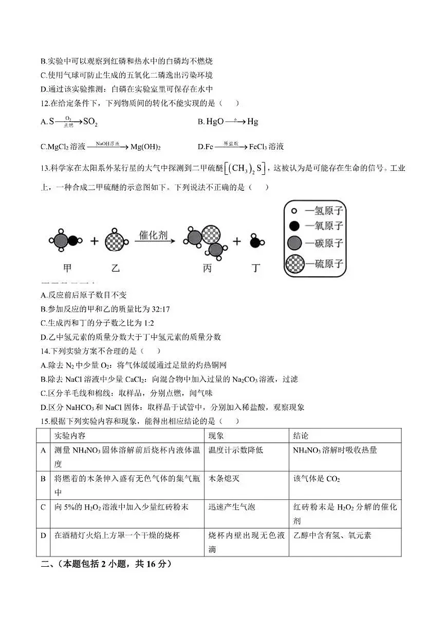 2025届江苏省南京市中考化学试卷（有答案）第3页