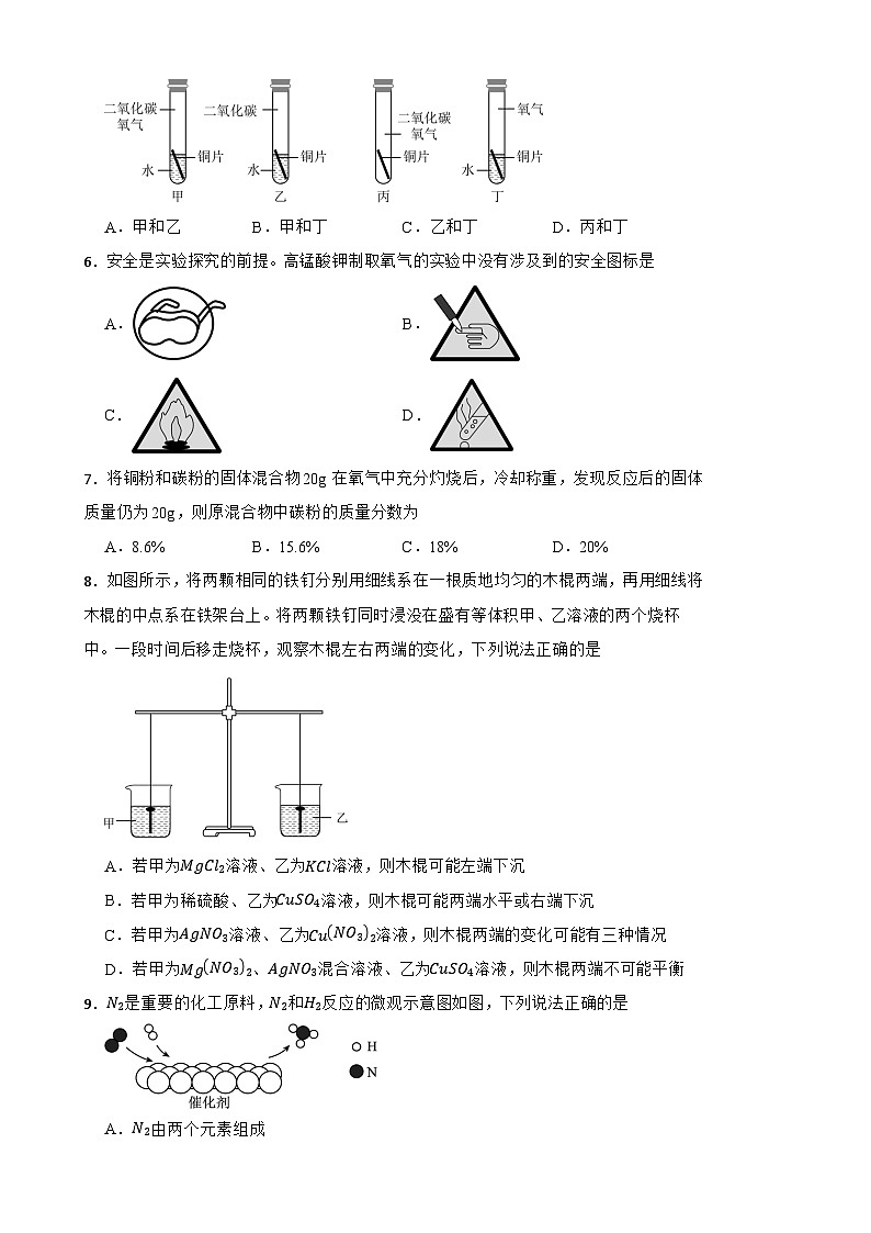 2025-2026学年沪教版（全国）初中化学九年级上册期末质量检测（提升卷）第2页
