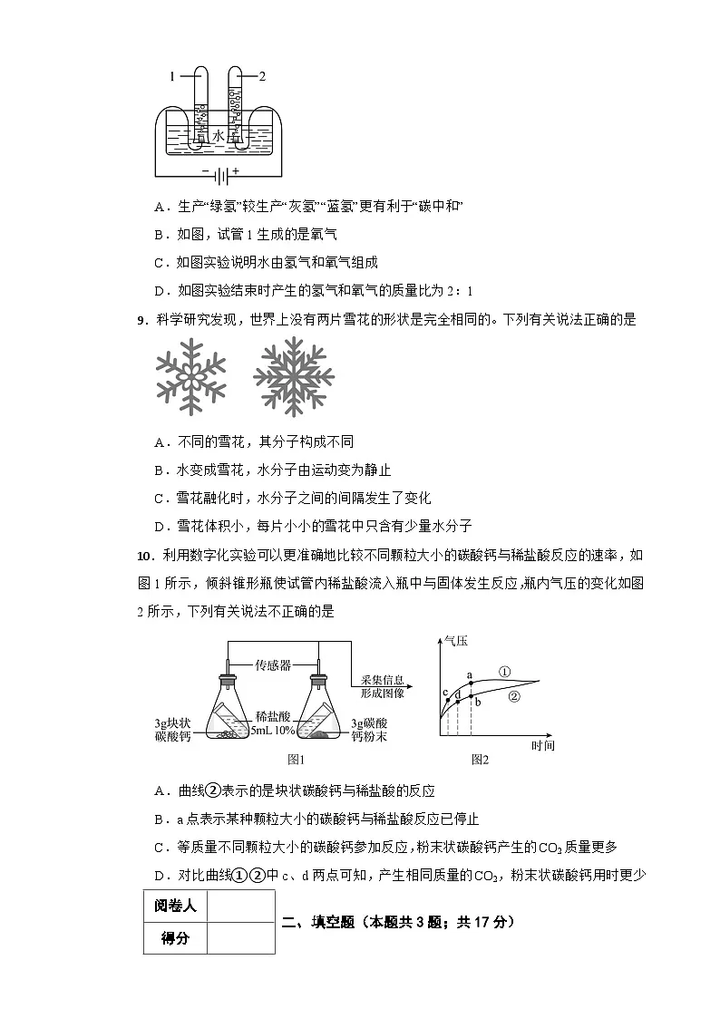2025-2026学年科粤版初中化学九年级上册期末质量检测（提升卷）第3页