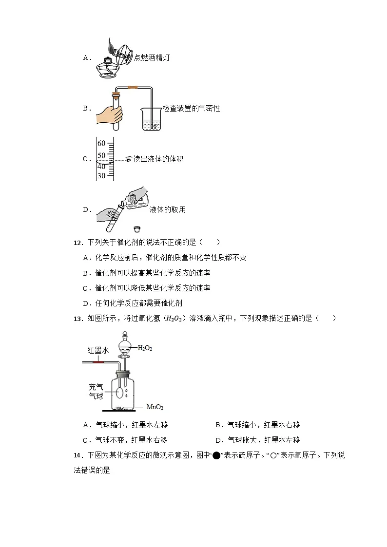 2025-2026学年人教版(五四学制)初中化学八年级上册期末质量检测（提升卷）第3页