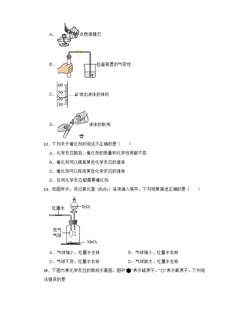 2025-2026学年人教版(五四学制)初中化学八年级上册期末质量检测（提升卷）第3页
