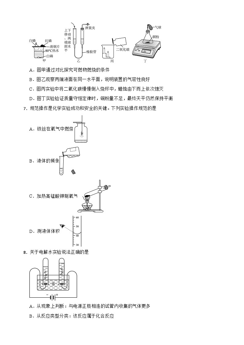 2025-2026学年人教版初中化学九年级上册期末质量检测（基础卷）第2页