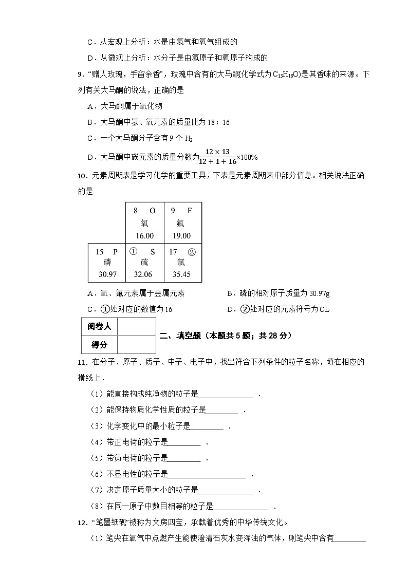 2025-2026学年人教版初中化学九年级上册期末质量检测（基础卷）第3页