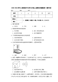2025-2026学年人教版初中化学九年级上册期末质量检测(提升卷)
