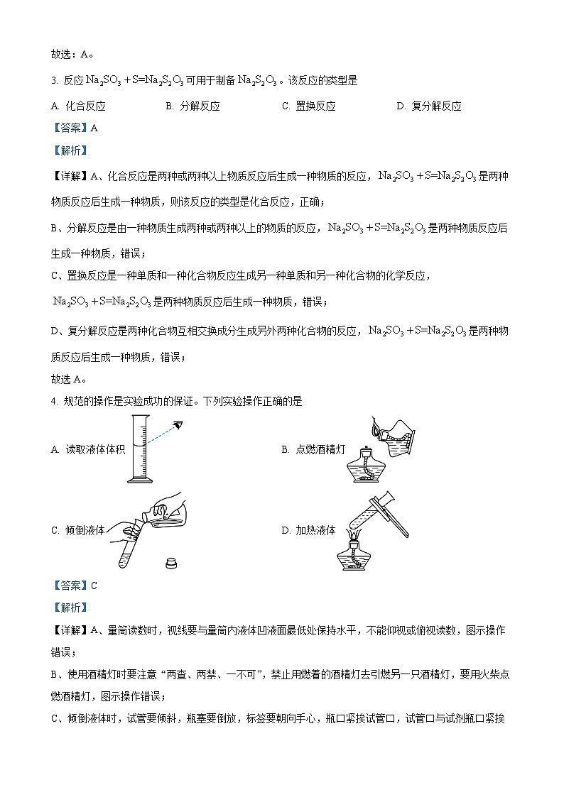 精品解析：江苏省常州市2025-2026学年九年级上学期期末化学练习试卷（解析版）第2页