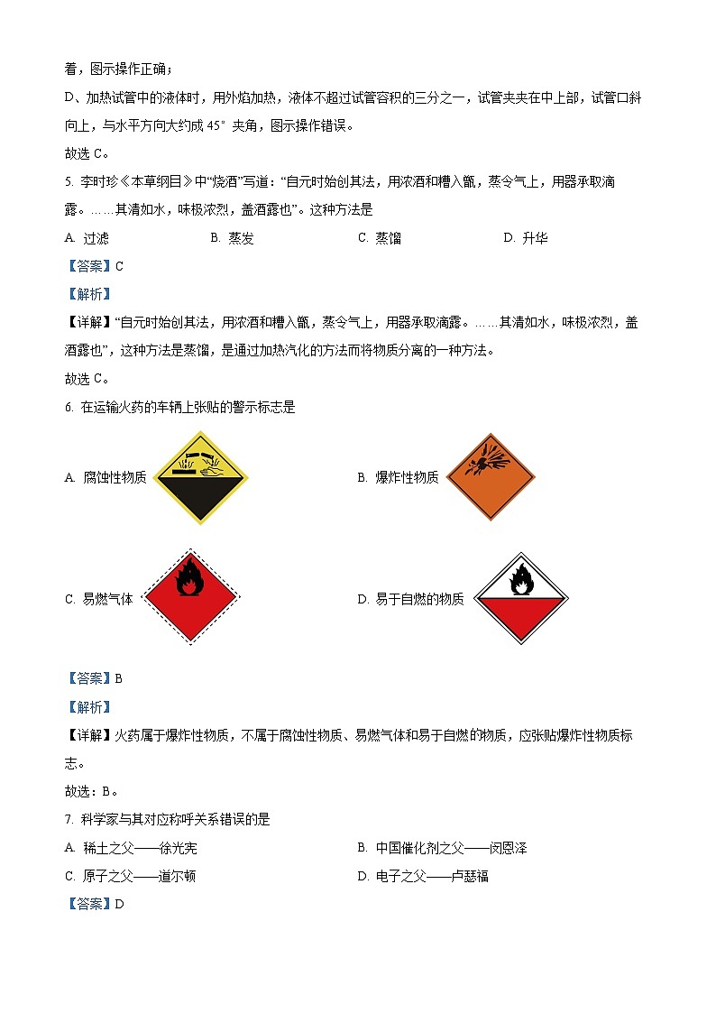 精品解析：江苏省常州市2025-2026学年九年级上学期期末化学练习试卷（解析版）第3页