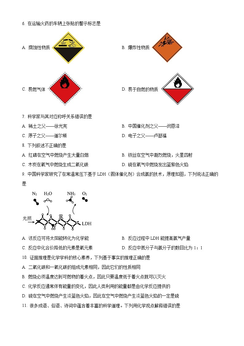 精品解析：江苏省常州市2025-2026学年九年级上学期期末化学练习试卷（原卷版）第2页