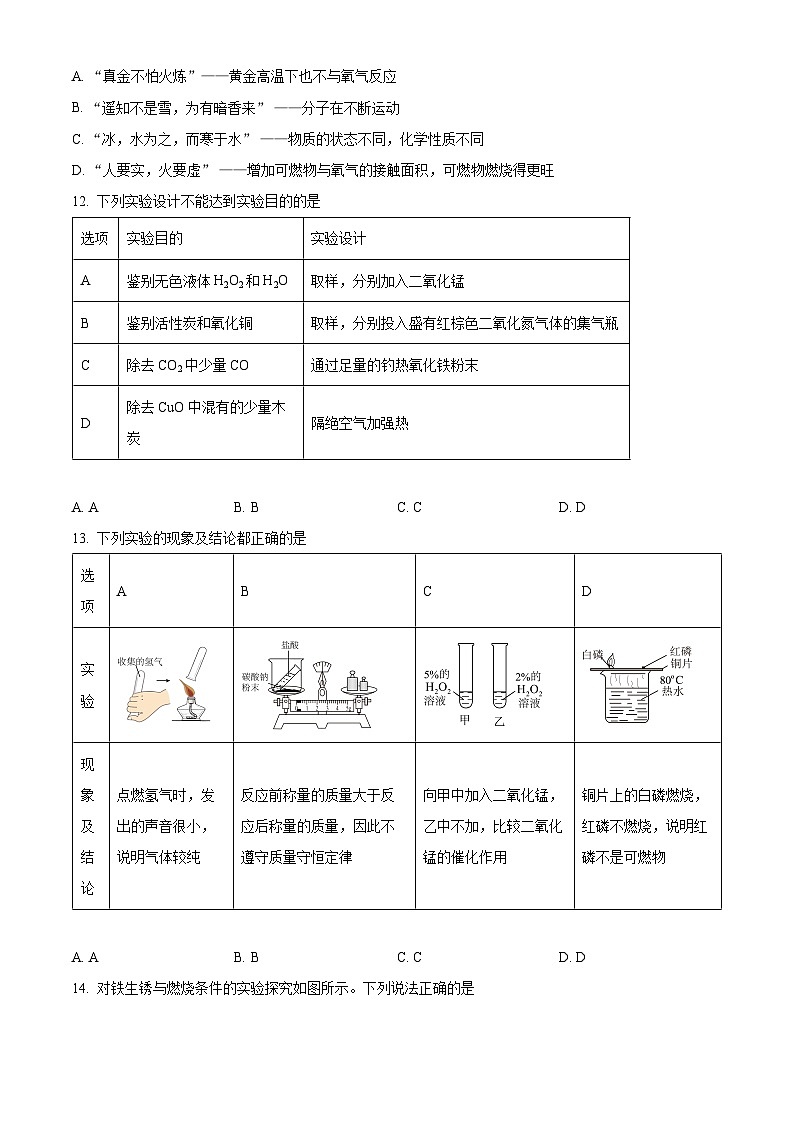 精品解析：江苏省常州市2025-2026学年九年级上学期期末化学练习试卷（原卷版）第3页