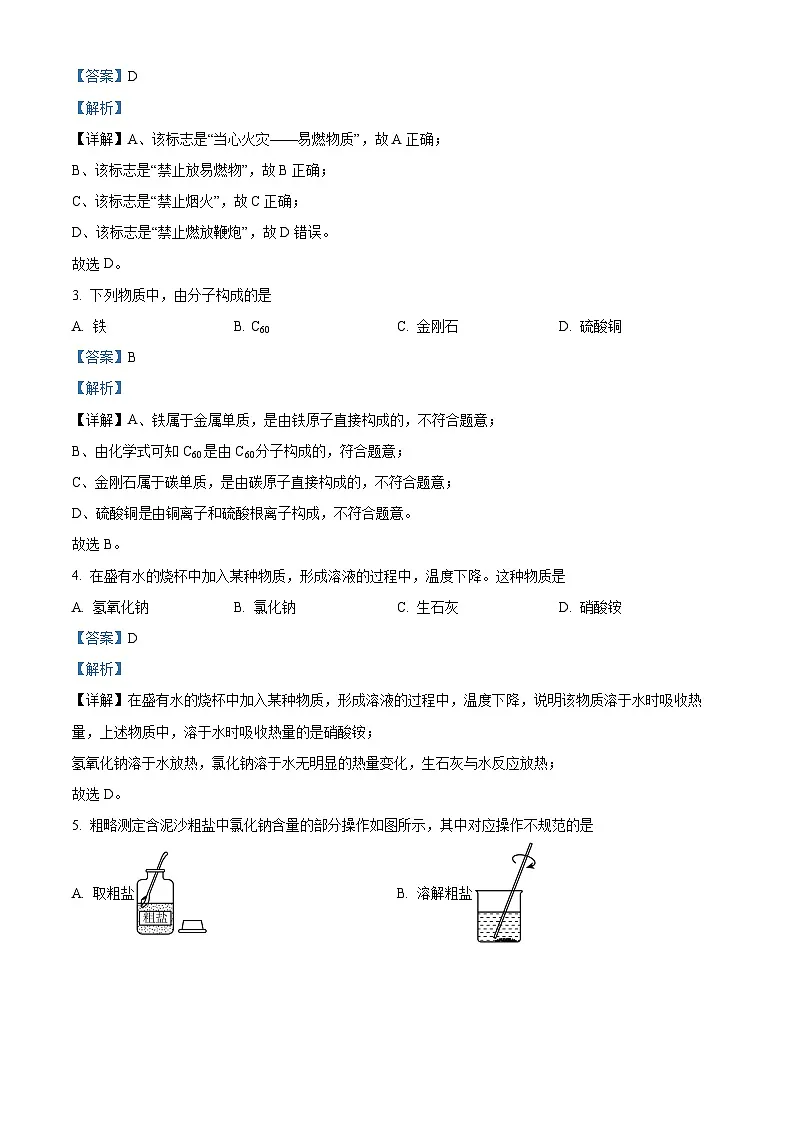 精品解析：江苏省无锡市2025-2026学年九年级上学期期末化学练习试卷（解析版）第2页