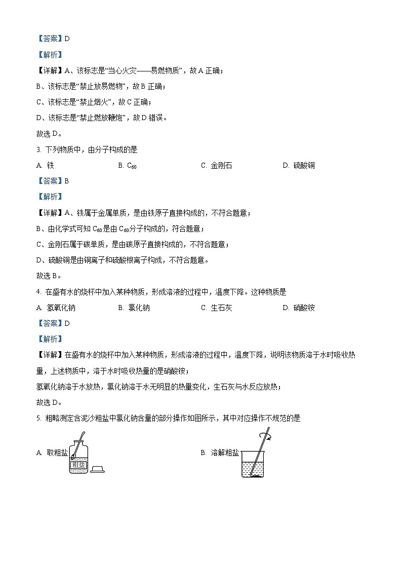 精品解析：江苏省无锡市2025-2026学年九年级上学期期末化学练习试卷（解析版）第2页