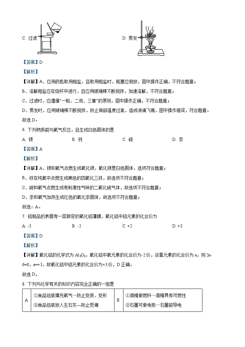 精品解析：江苏省无锡市2025-2026学年九年级上学期期末化学练习试卷（解析版）第3页