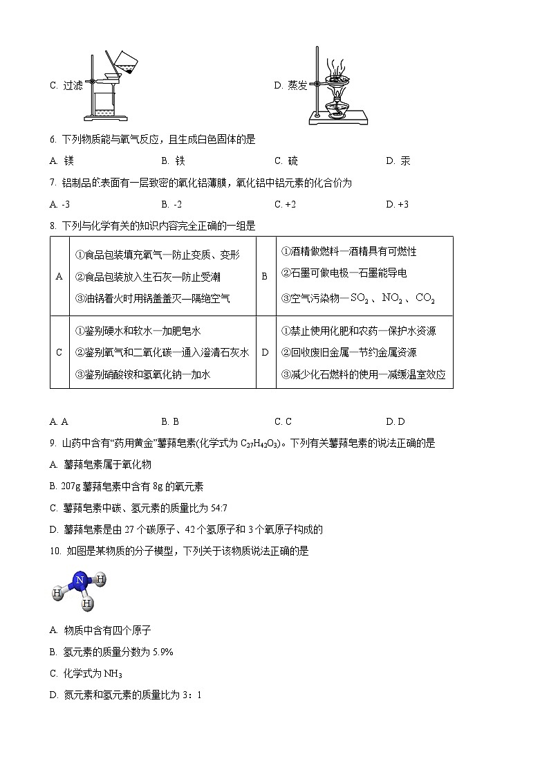 精品解析：江苏省无锡市2025-2026学年九年级上学期期末化学练习试卷（原卷版）第2页