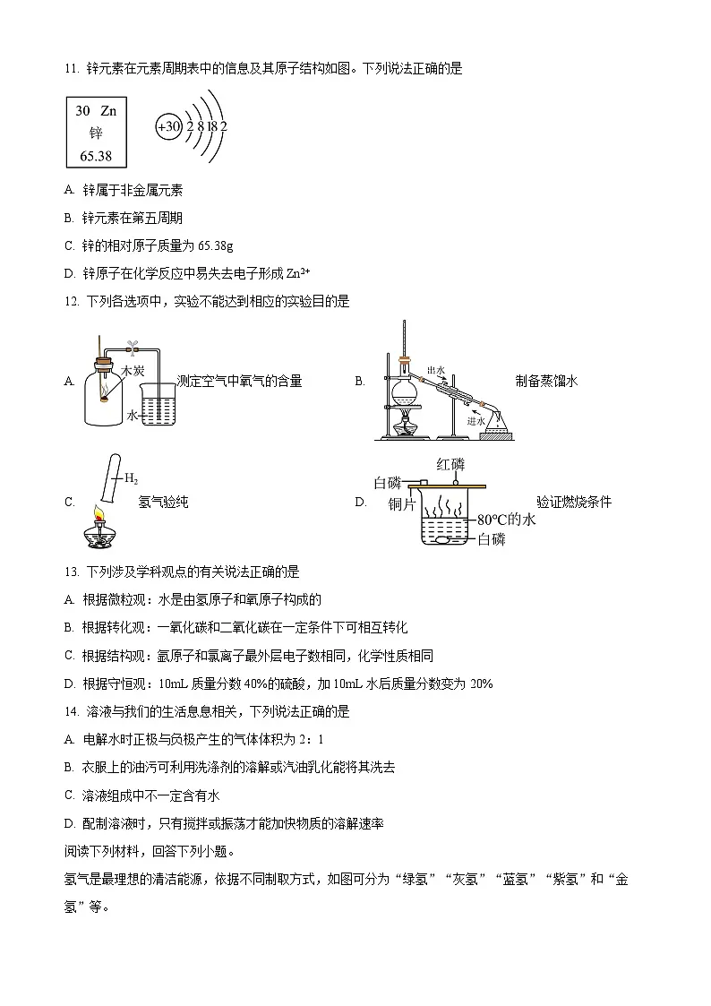 精品解析：江苏省无锡市2025-2026学年九年级上学期期末化学练习试卷（原卷版）第3页