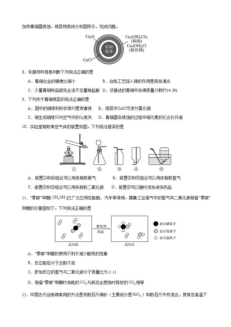 江苏省苏州市2025-2026学年九年级上学期期末模拟化学试卷（四）(含答案与解析)第2页