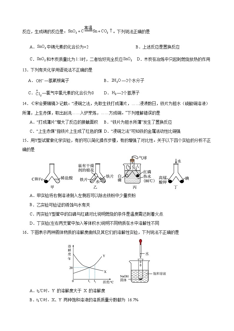 江苏省苏州市2025-2026学年九年级上学期期末模拟化学试卷（四）(含答案与解析)第3页