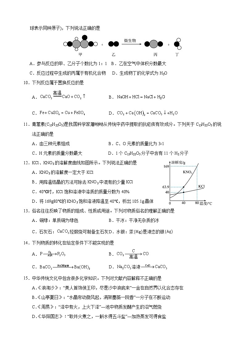 江苏省苏州市2025-2026学年九年级上学期期末模拟化学练习卷（七）(含答案与解析)第2页