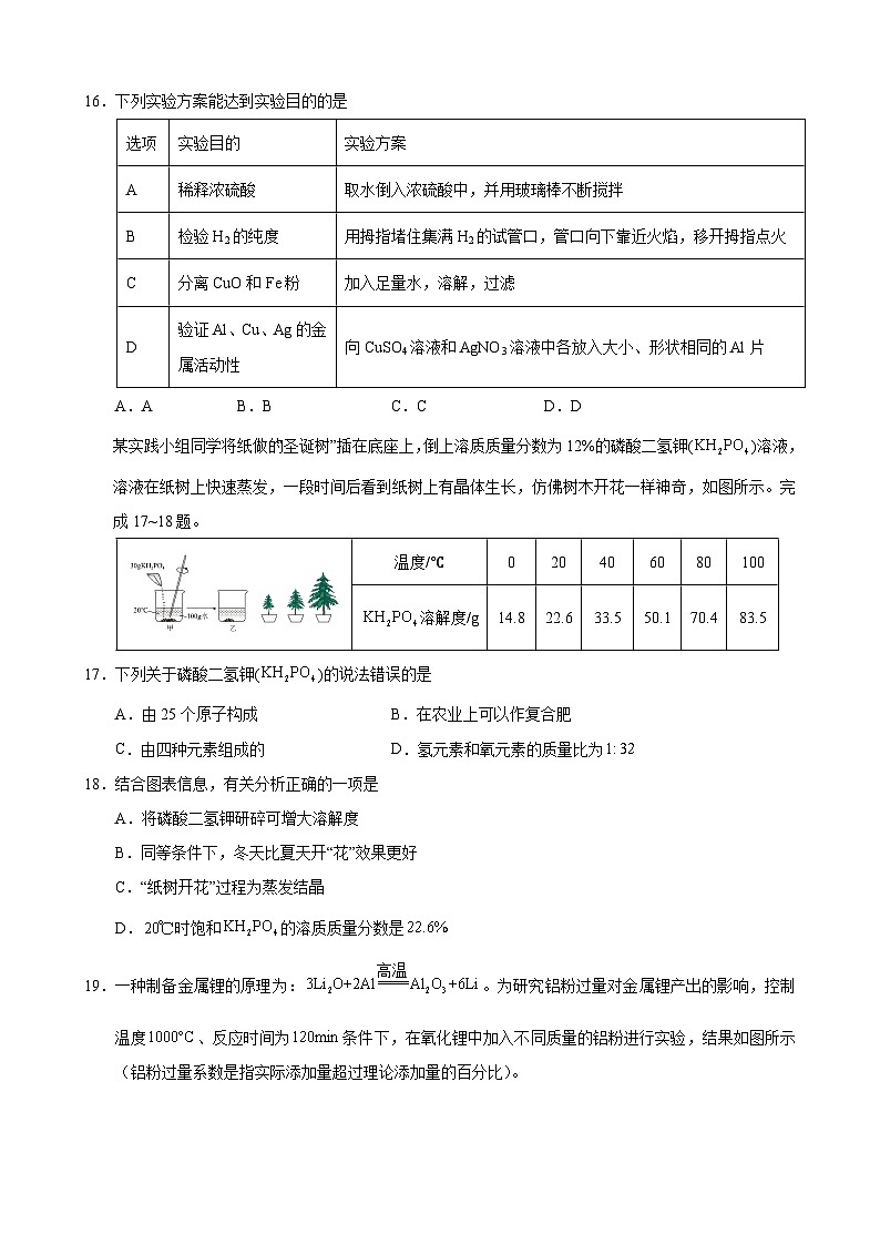 江苏省苏州市2025-2026学年九年级上学期期末模拟化学练习卷（七）(含答案与解析)第3页